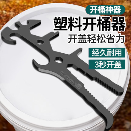 保联开桶器油漆桶油桶开盖板手工具撬桶盖黄油桶机油桶塑料起盖器