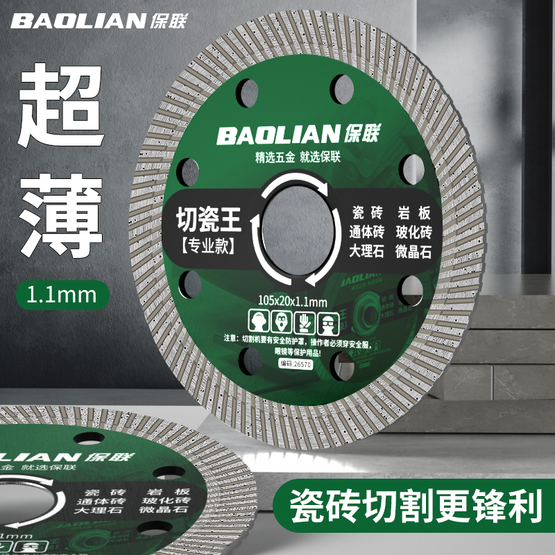 保联切割片磨光打磨专用砂轮片