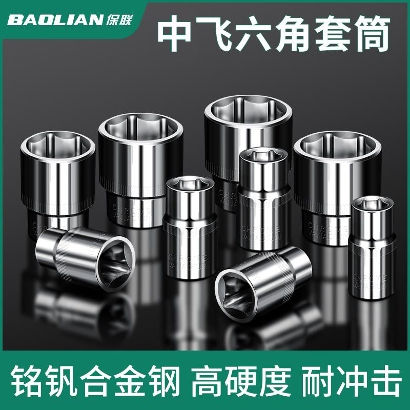 3/8寸短六角套筒扳手工具