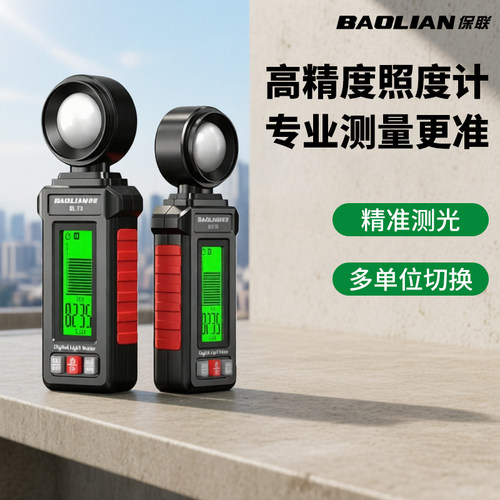 保联照度计灯光照度测试仪高精度