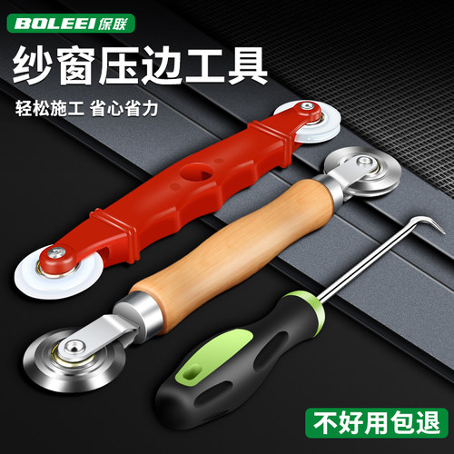 换纱窗工具压纱轮家用
