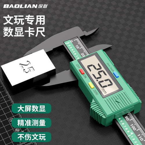 游标卡尺高精度数显文玩测量尺
