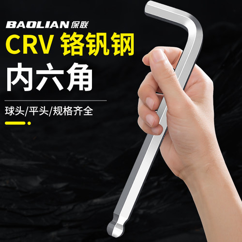保联内六角扳手单件套螺丝刀工具