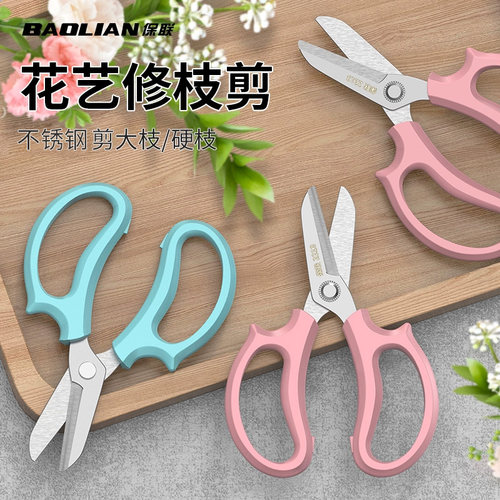 花艺剪刀园林果树剪子工具