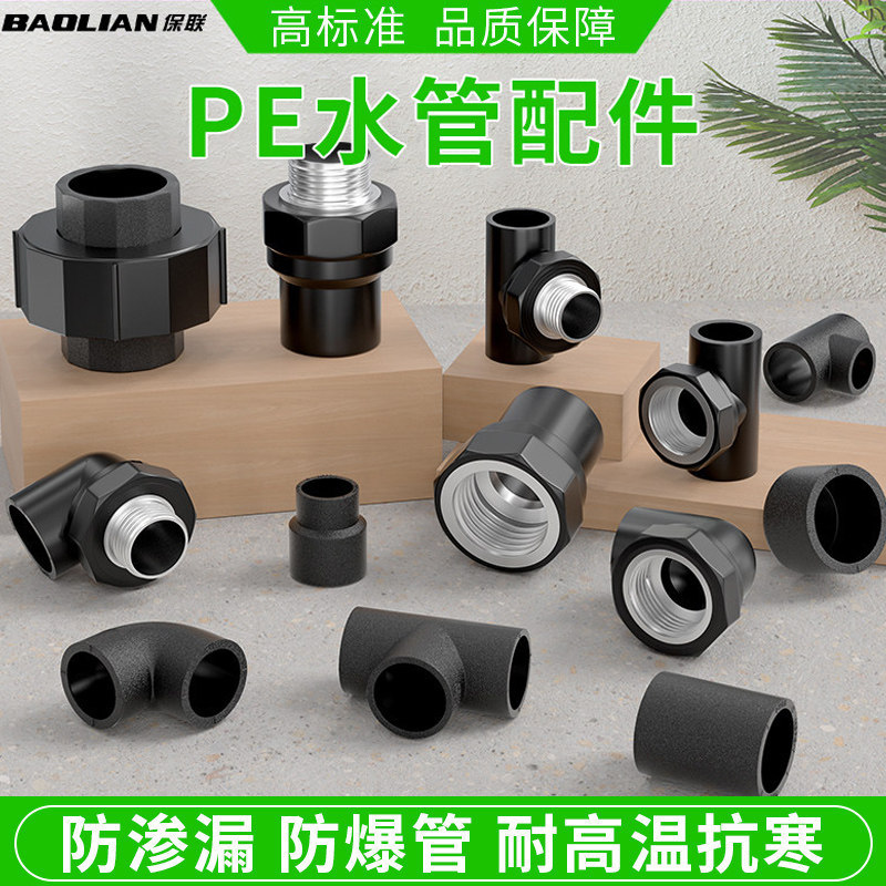 PE管件热熔直接弯头自来水管三通四通活接头接头阀门开关水管配件