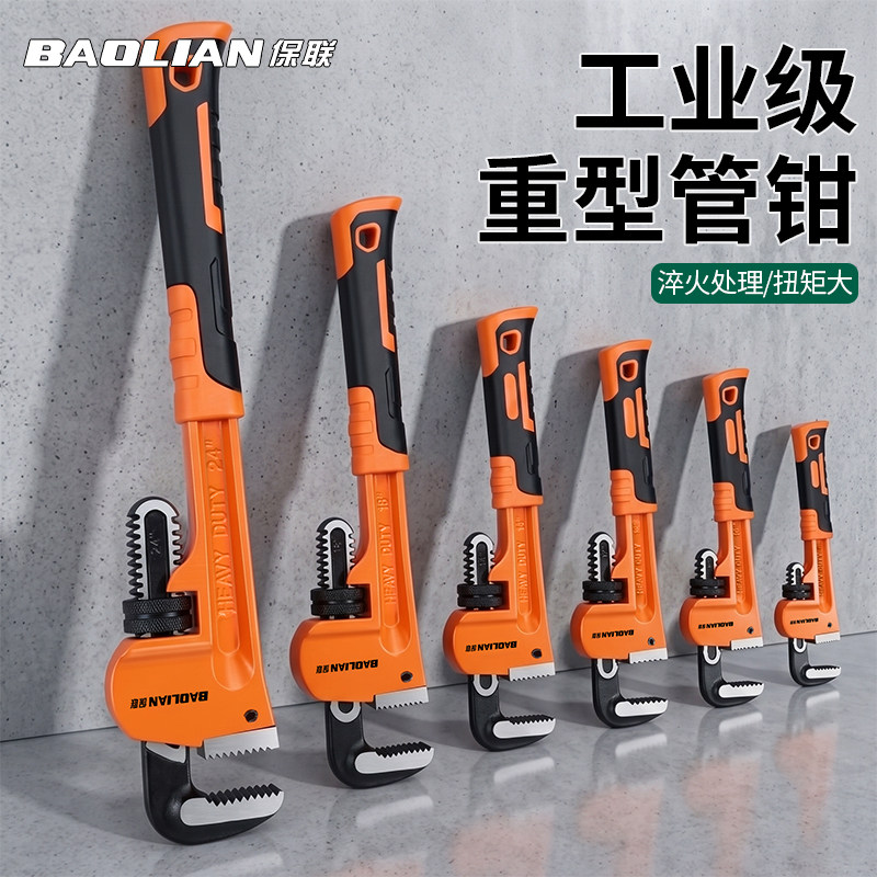 保联管钳扳手大开口多功能工业级管子钳喉钳家用快速水管钳压管钳