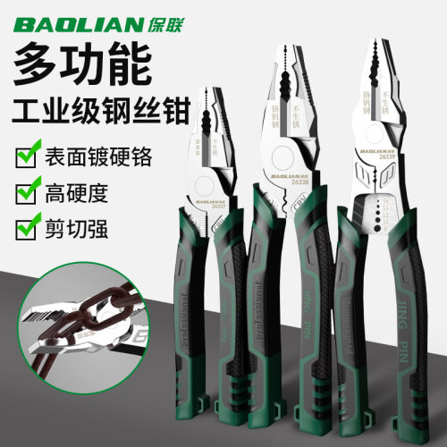 保联多功能钳子万用工业级老虎钳