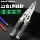 保联剥线钳电工专用工具多功能接线拨线神器万用电线电缆压线钳