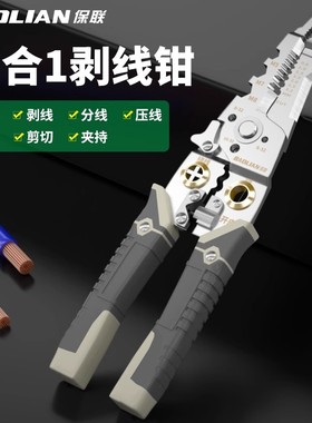 保联剥线钳电工专用工具多功能接线拨线神器万用电线电缆压线钳