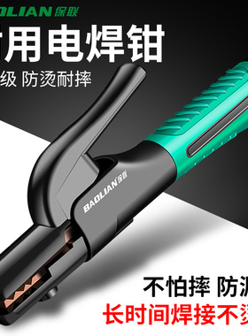 保联焊把钳新款电焊钳家用铜防烫工业级夹焊把钳氩弧焊机配件大全