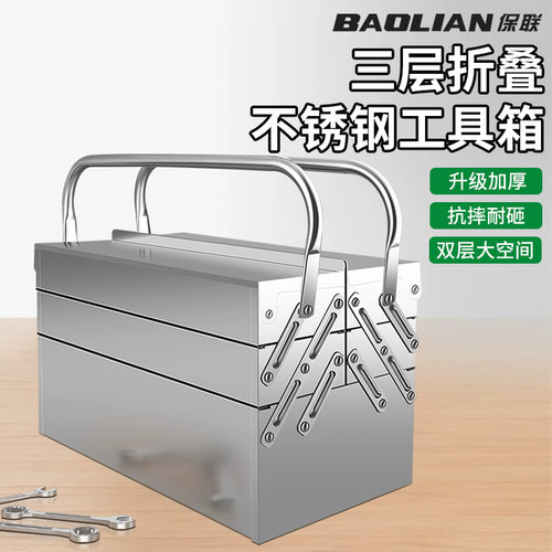 保联不锈钢工具箱折叠家用多功能