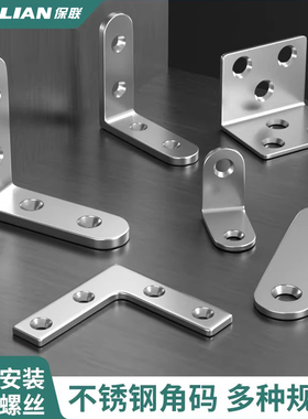 不锈钢角码90度直角固定器三角铁支架连接加固家具衣柜固定支撑架