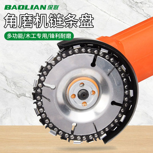 角磨机改装电链锯链条角磨机的配件盘锯片木材开槽切割片打磨锯盘
