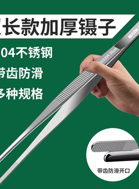 保联304不锈钢镊子加厚圆弯头敷料镊子鱼缸水草聂子工具维修夹子