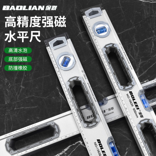 保联高精度强磁铝合金防摔水平尺