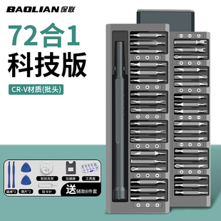 精密螺丝刀手机拆机维修工具套装苹果安卓平板电脑组合螺丝刀套装