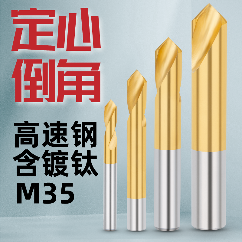 镀钛定心倒角钻头刀点