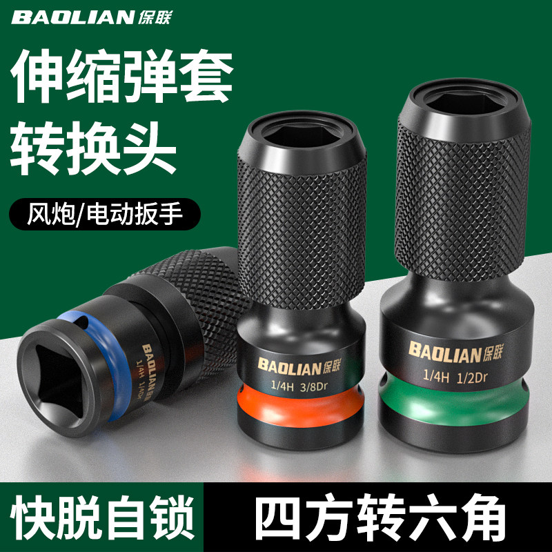 电扳手转手电钻多功能风炮套筒转接头转换接头电动扳手转换头配件