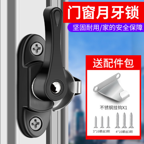 月牙锁通用双向不锈钢