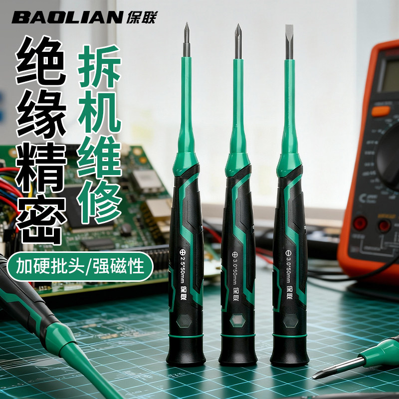 绝缘精密钟表批手表十字一字电工螺丝批螺丝眼镜改锥精工强磁起子