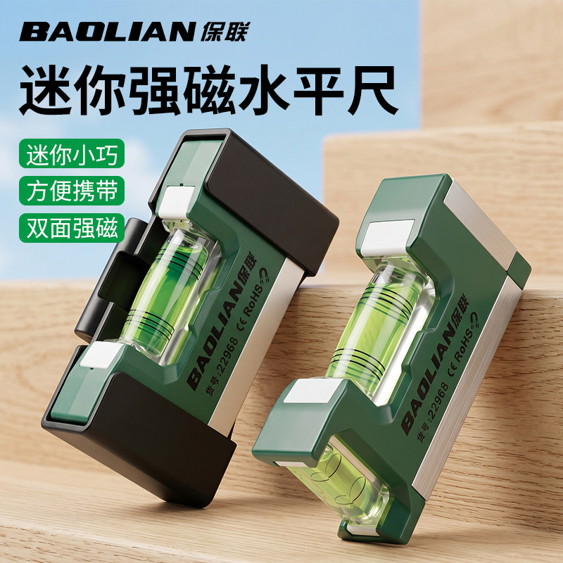 迷你水平尺高精度小型双面强磁水平仪家用便携式精准实心测量工具