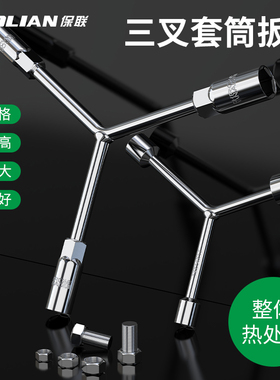 三叉套筒扳手高硬度耐磨加长杆拆卸专用高扭矩多功能汽车维修工具