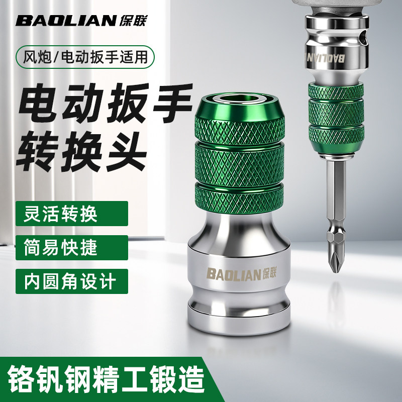 保联电动扳手转换头大飞通用快捷图片