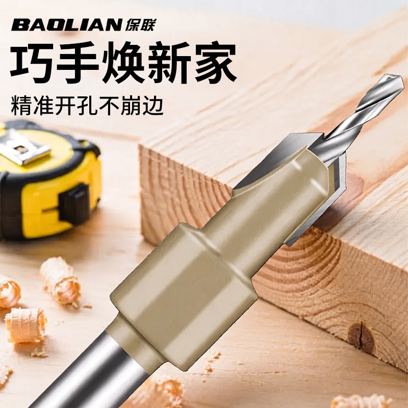 保联沉孔钻头木工沉孔套装开孔器图片