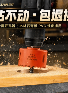 双金属木工开孔器钻头筒灯石膏板