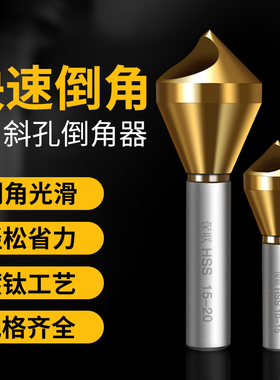 斜孔倒角器倒锥度孔螺丝沉孔刀倒角刀90度去毛刺扩孔内排屑倒角钻