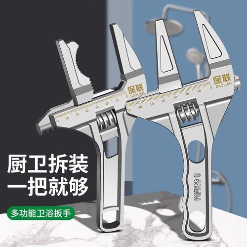 多功能活动大开口维修板手子