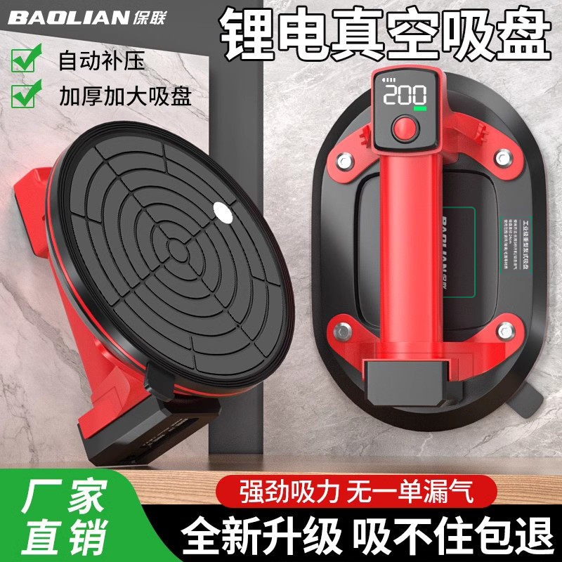 保联电动吸盘瓷砖自动补气铺贴大地板玻璃强力重型锂电真空吸提器