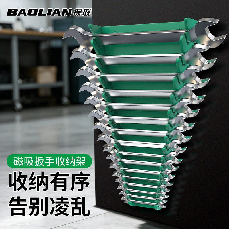 保联扳手收纳架开口扳手收纳神器图片
