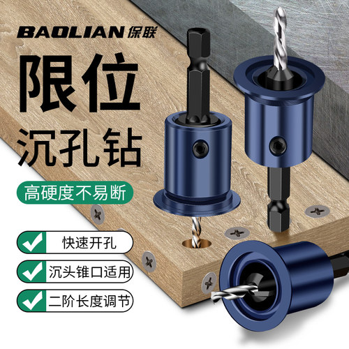 六角柄木工沉孔钻头二合一