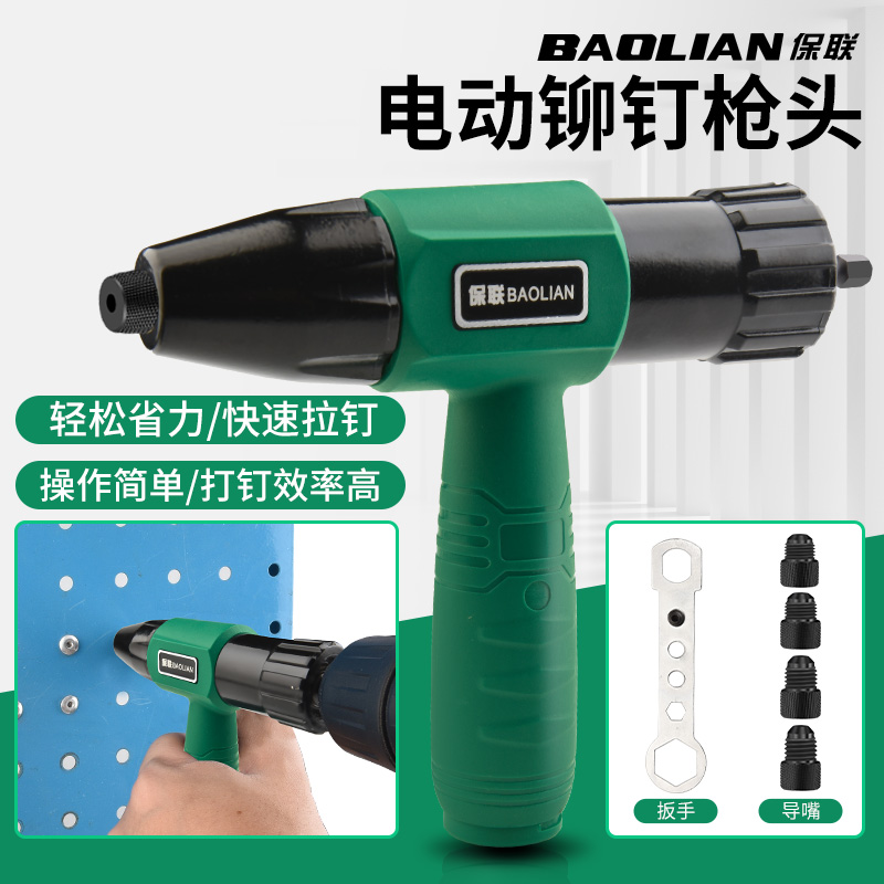 保联电动铆钉枪抽芯全自动转换头拉铆抢铆钉枪拉铆钉枪头