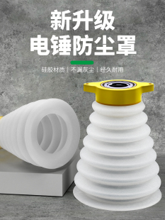 保联电锤防尘罩冲击钻接灰电钻电锺接灰器接尘器配件钻头防尘罩