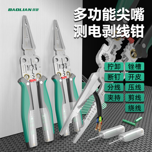 多功能剥线钳电工尖嘴测电笔开皮
