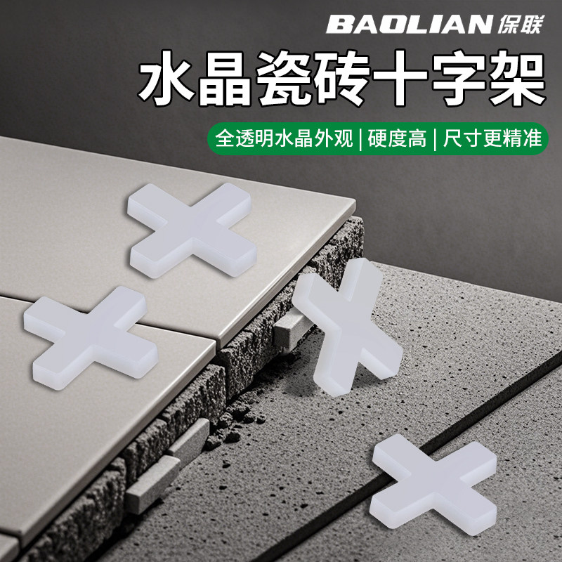 保联水晶瓷砖十字架留缝定位器塑料瓷砖找平器固定卡子贴地砖缝卡