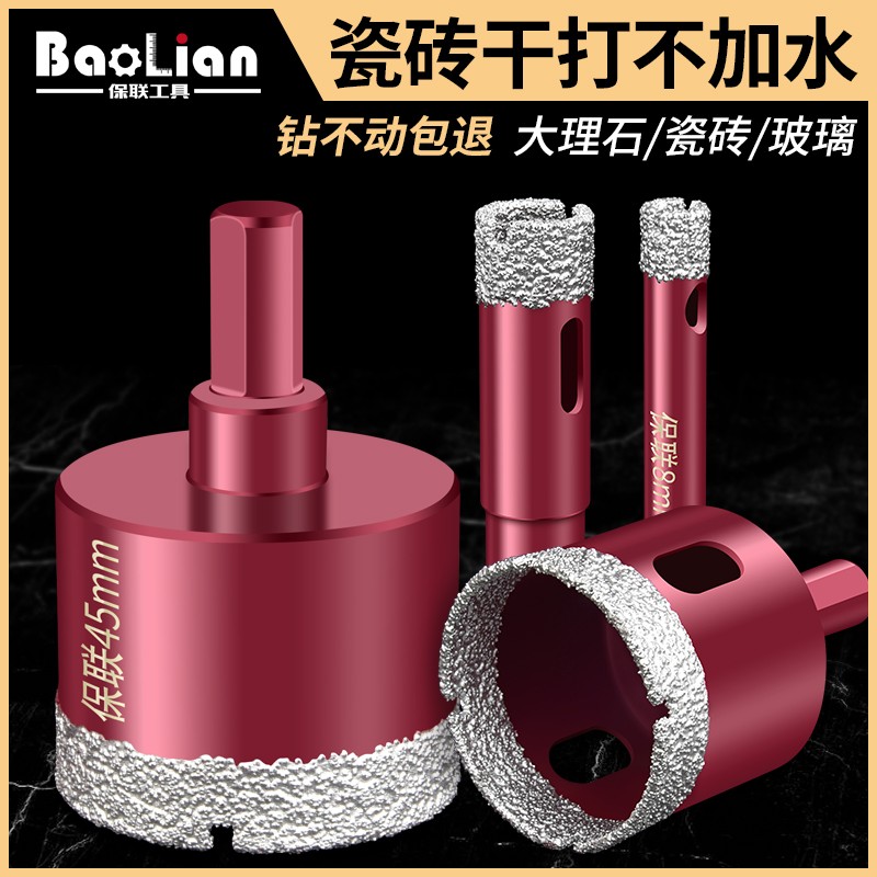 瓷砖打孔钻头全瓷玻璃玻化砖大理石开孔器干打不加水陶瓷专用大全