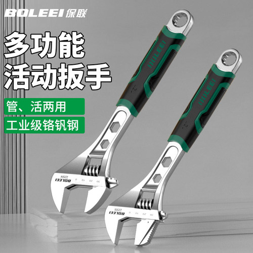 管活两用活动扳手多功能大扳手