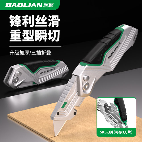 保联折叠重型美工刀耐用便携锋利
