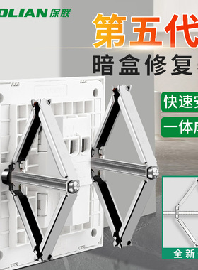 保联86型暗盒修复器通用开关插座接线盒底盒开关盒快速安装固定器