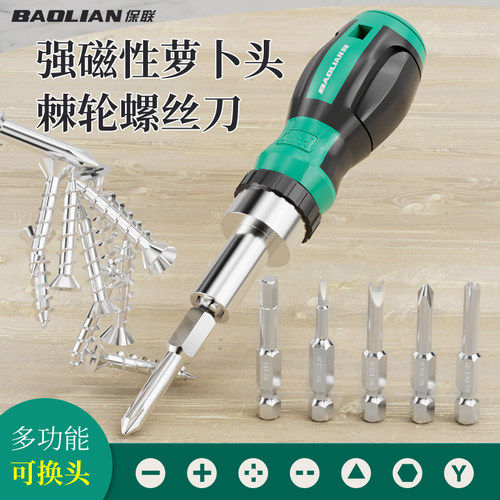 保联棘轮螺丝刀双向强磁多用套装