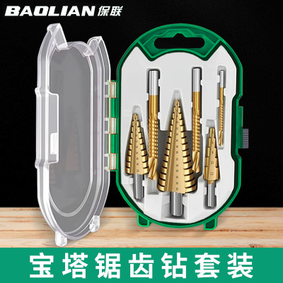 保联锯齿宝塔钻头含钴开孔器金属打孔阶梯钻套装合金不锈钢扩孔器