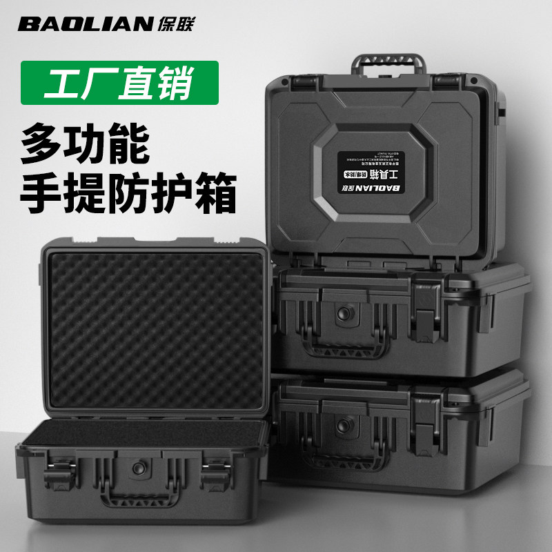 保联精密防护箱密封防水耐摔抗压无人机相机收纳工具设备仪器箱子
