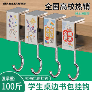 保联挂钩书包课桌侧边可调节神器学生宿舍背包书桌专用挂包钩子