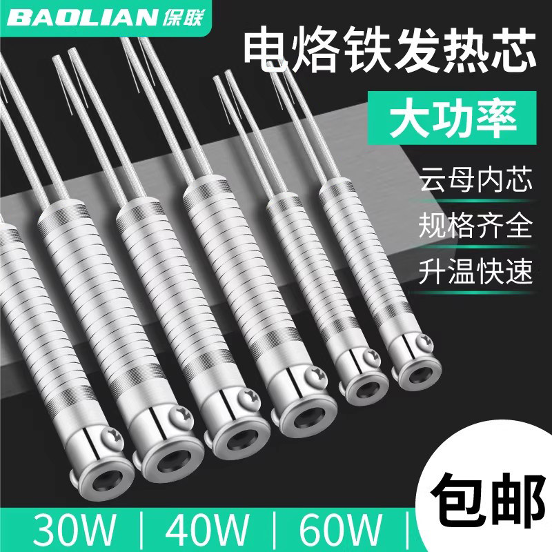 云母电烙铁芯外热式保联长寿命图片