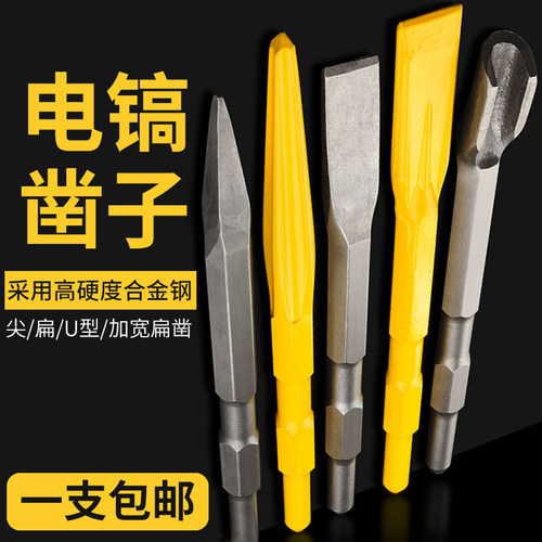 六角柄电锤轻型电稿冲击凿子