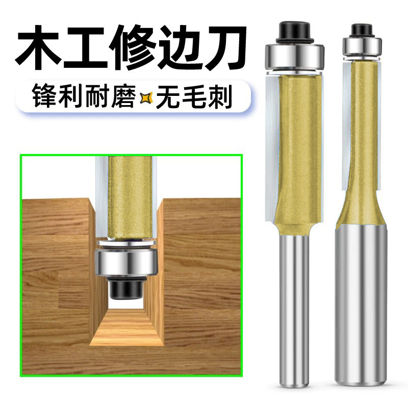 修边刀加长带轴承双刃雕刻机图片