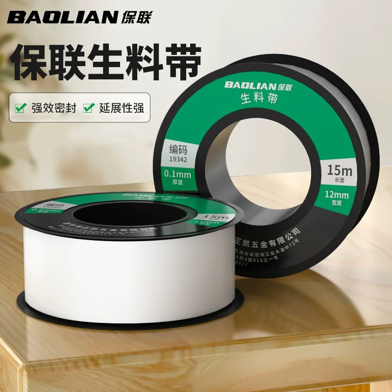 保联防水生料带聚四氟乙烯水胶布加厚密封止水管生胶带水龙头新款